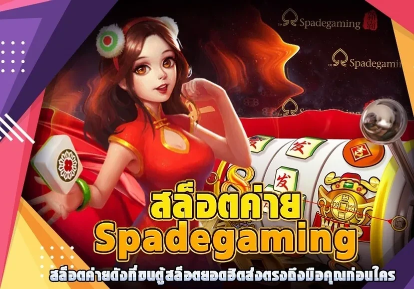 Spadegaming
